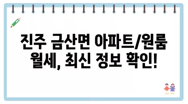 경상남도 진주시 금산면 포장이사 견적 비용 아파트 원룸 월세 비용 용달 이사