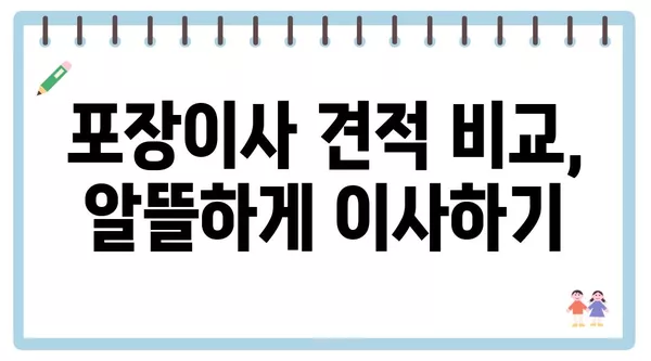 대전시 유성구 진잠동 포장이사 견적 비용 아파트 원룸 월세 비용 용달 이사