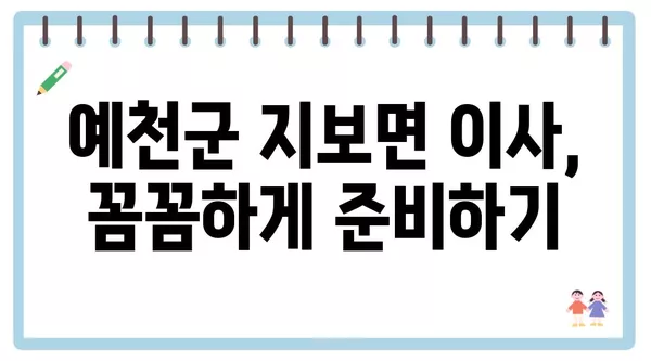 경상북도 예천군 지보면 포장이사 견적 비용 아파트 원룸 월세 비용 용달 이사