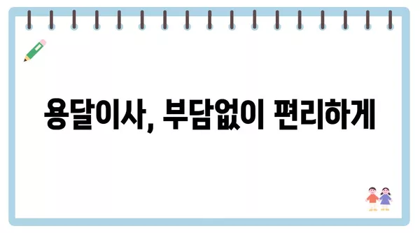 전라남도 담양군 무정면 포장이사 견적 비용 아파트 원룸 월세 비용 용달 이사