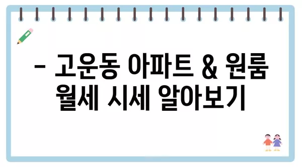 세종시 세종특별자치시 고운동 포장이사 견적 비용 아파트 원룸 월세 비용 용달 이사