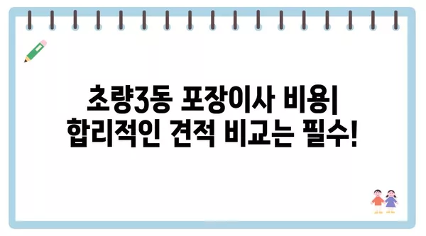 부산시 동구 초량3동 포장이사 견적 비용 아파트 원룸 월세 비용 용달 이사