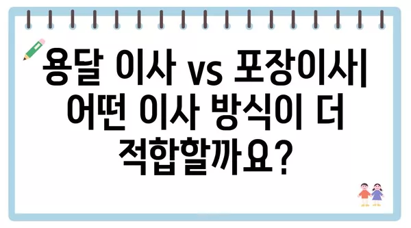 부산시 동구 초량3동 포장이사 견적 비용 아파트 원룸 월세 비용 용달 이사