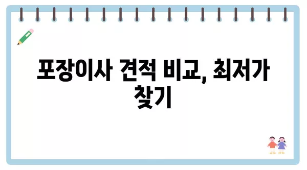 충청북도 충주시 성내충인동 포장이사 견적 비용 아파트 원룸 월세 비용 용달 이사