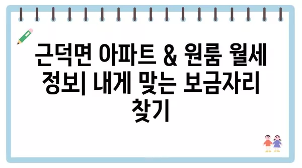 강원도 삼척시 근덕면 포장이사 견적 비용 아파트 원룸 월세 비용 용달 이사