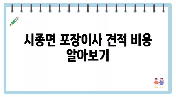 전라남도 영암군 시종면 포장이사 견적 비용 아파트 원룸 월세 비용 용달 이사