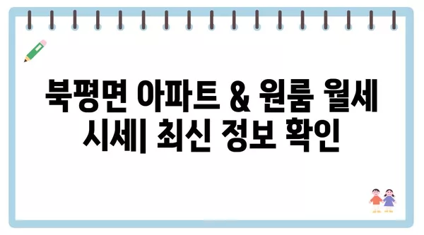 강원도 정선군 북평면 포장이사 견적 비용 아파트 원룸 월세 비용 용달 이사