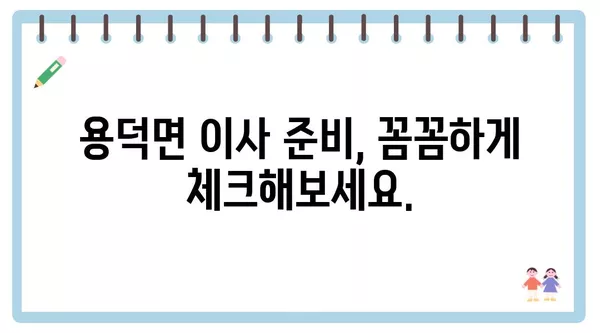 경상남도 의령군 용덕면 포장이사 견적 비용 아파트 원룸 월세 비용 용달 이사