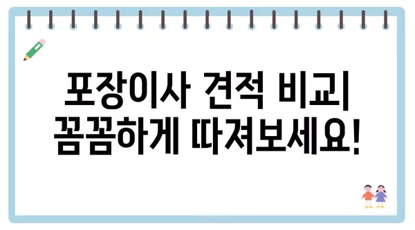 경기도 남양주시 조안면 포장이사 견적 비용 아파트 원룸 월세 비용 용달 이사