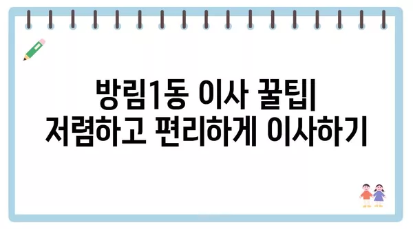 광주시 남구 방림1동 포장이사 견적 비용 아파트 원룸 월세 비용 용달 이사