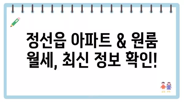 강원도 정선군 정선읍 포장이사 견적 비용 아파트 원룸 월세 비용 용달 이사