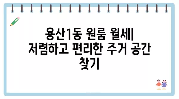 대구시 달서구 용산1동 포장이사 견적 비용 아파트 원룸 월세 비용 용달 이사