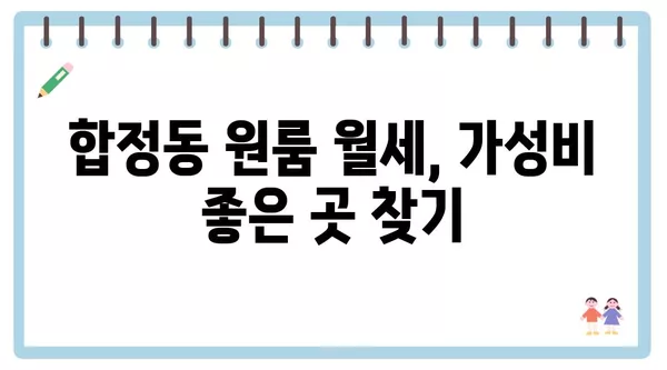 서울시 마포구 합정동 포장이사 견적 비용 아파트 원룸 월세 비용 용달 이사