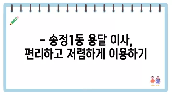 광주시 광산구 송정1동 포장이사 견적 비용 아파트 원룸 월세 비용 용달 이사