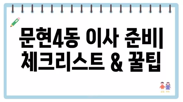 부산시 남구 문현4동 포장이사 견적 비용 아파트 원룸 월세 비용 용달 이사