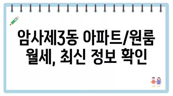 서울시 강동구 암사제3동 포장이사 견적 비용 아파트 원룸 월세 비용 용달 이사