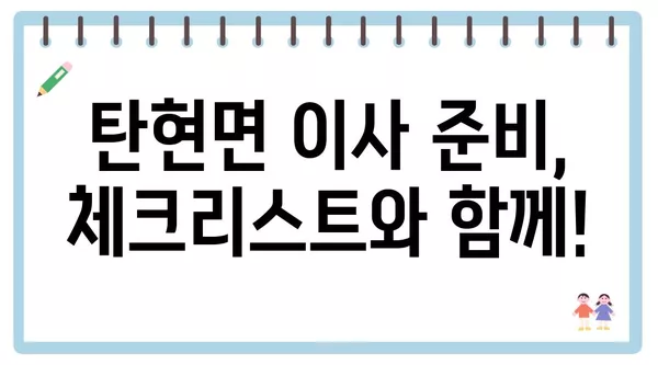 경기도 파주시 탄현면 포장이사 견적 비용 아파트 원룸 월세 비용 용달 이사