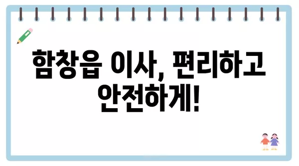 경상북도 상주시 함창읍 포장이사 견적 비용 아파트 원룸 월세 비용 용달 이사