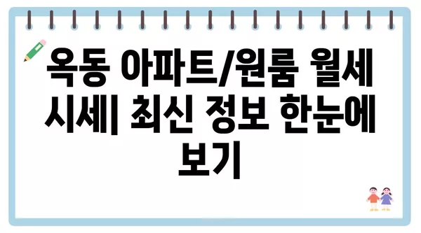 울산시 남구 옥동 포장이사 견적 비용 아파트 원룸 월세 비용 용달 이사