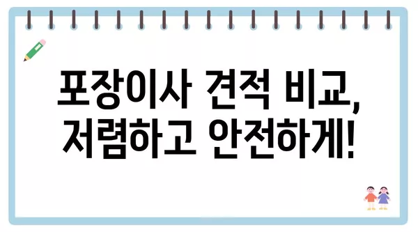 광주시 서구 농성1동 포장이사 견적 비용 아파트 원룸 월세 비용 용달 이사