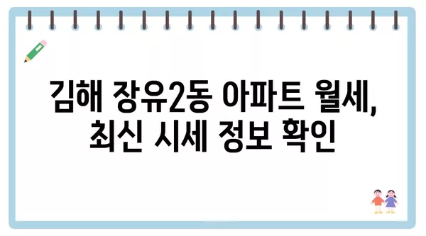 경상남도 김해시 장유2동 포장이사 견적 비용 아파트 원룸 월세 비용 용달 이사