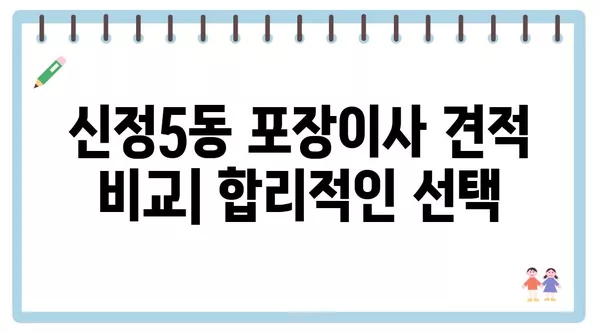 울산시 남구 신정5동 포장이사 견적 비용 아파트 원룸 월세 비용 용달 이사