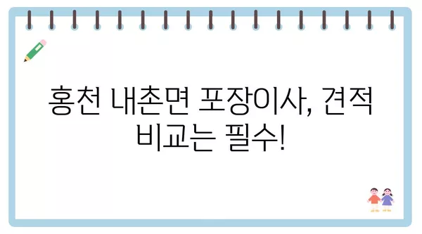 강원도 홍천군 내촌면 포장이사 견적 비용 아파트 원룸 월세 비용 용달 이사