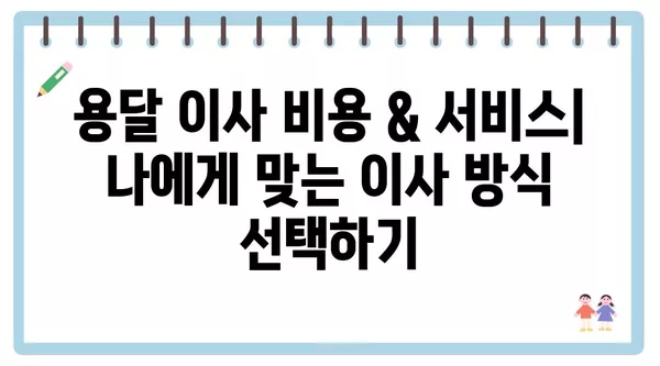 전라북도 완주군 소양면 포장이사 견적 비용 아파트 원룸 월세 비용 용달 이사