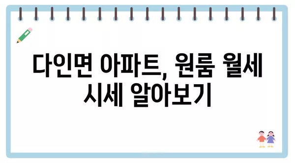 경상북도 의성군 다인면 포장이사 견적 비용 아파트 원룸 월세 비용 용달 이사