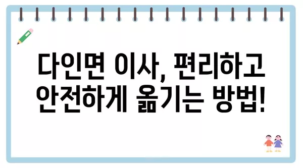 경상북도 의성군 다인면 포장이사 견적 비용 아파트 원룸 월세 비용 용달 이사