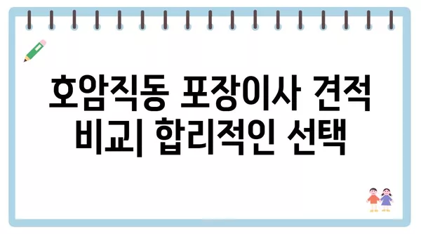 충청북도 충주시 호암직동 포장이사 견적 비용 아파트 원룸 월세 비용 용달 이사