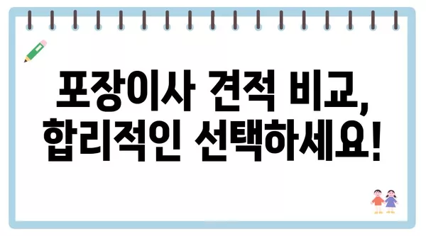 강원도 양구군 동면 포장이사 견적 비용 아파트 원룸 월세 비용 용달 이사