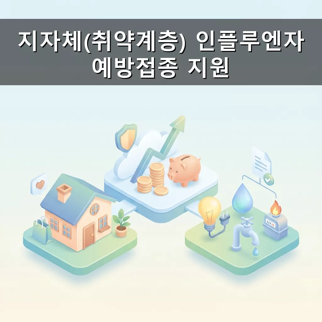 종로구민 주목 취약계층 인플루엔자 무료 예방접종 지원