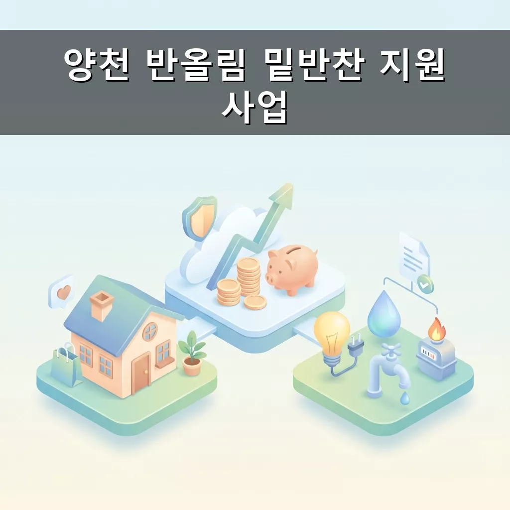 양천구 반올림 밑반찬 지원 2026년 사회적 고립 1인가구 지원