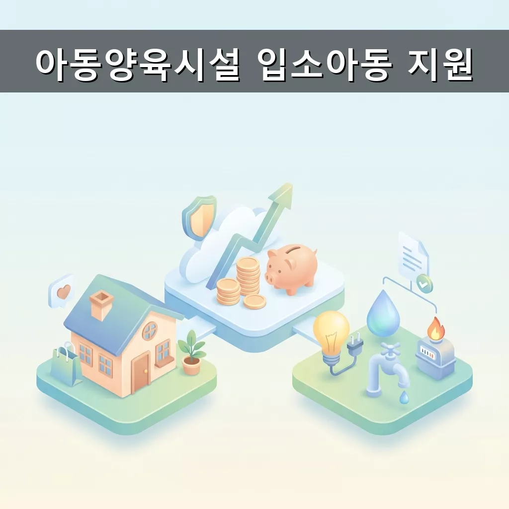 강남구 아동양육시설 입소아동 지원 2026년 위문금 혜택 완벽 정리